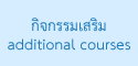 additional courses