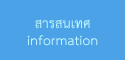 information