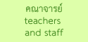 teachers